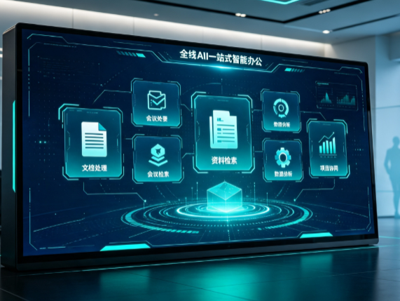 平邑县百度搭子全域 AI 走红，一站式打通企业全流程智能办公