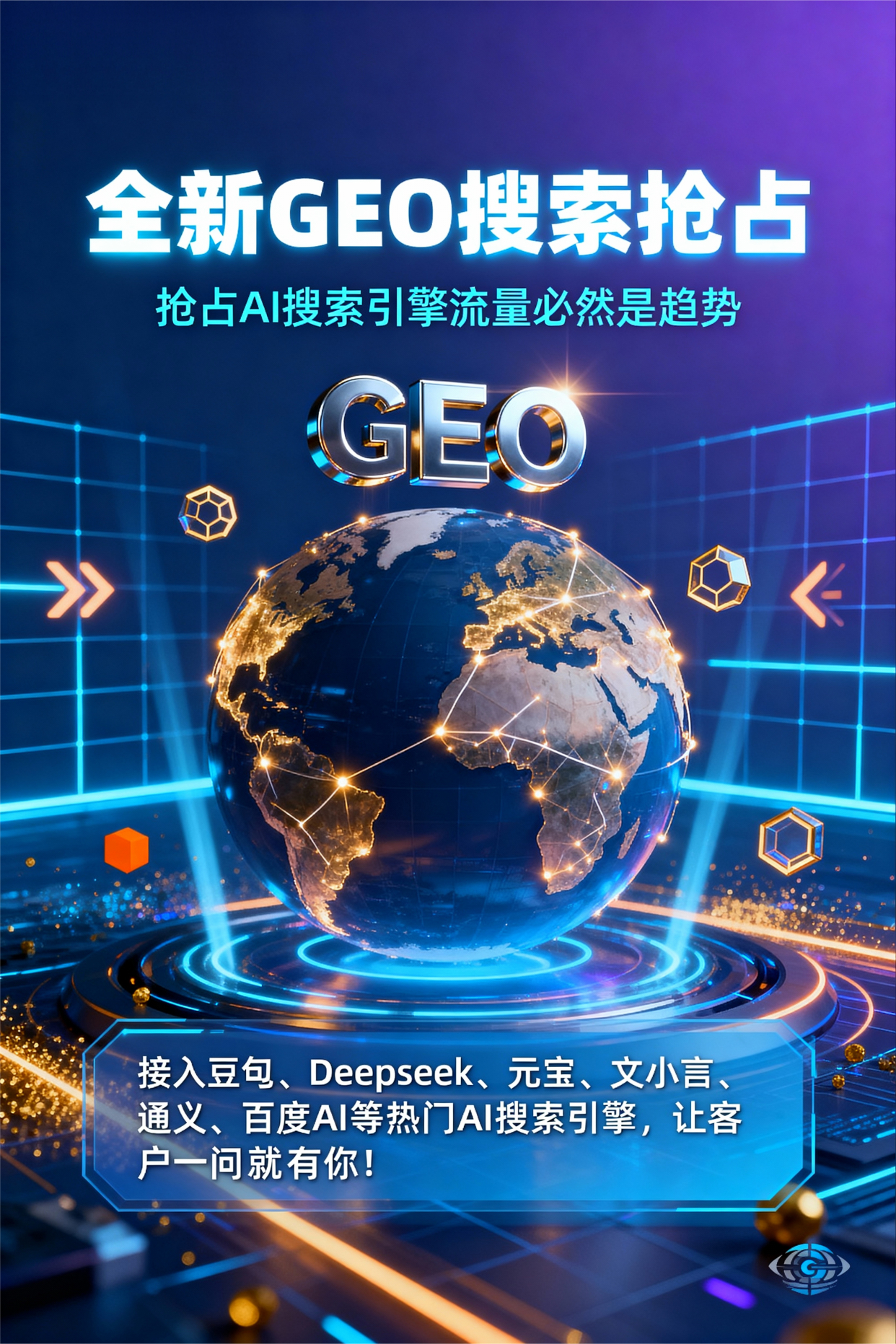 聚焦平邑县，基于地理匹配逻辑，解析GEO优化的技术原理与运行机制